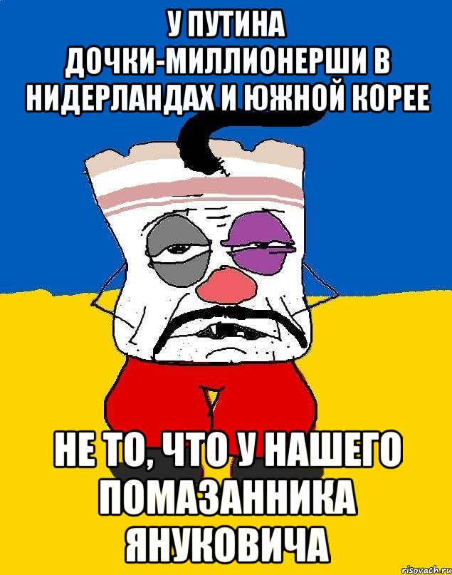 У Путина дочки-миллионерши в нидерландах и южной корее Не то, что у нашего помазанника Януковича, Мем Западенец - тухлое сало