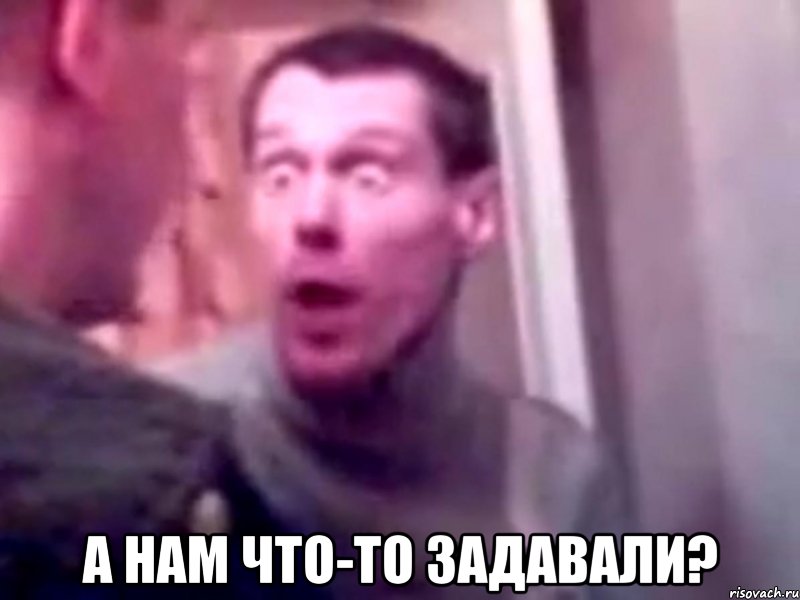  А нам что-то задавали?, Мем Запили