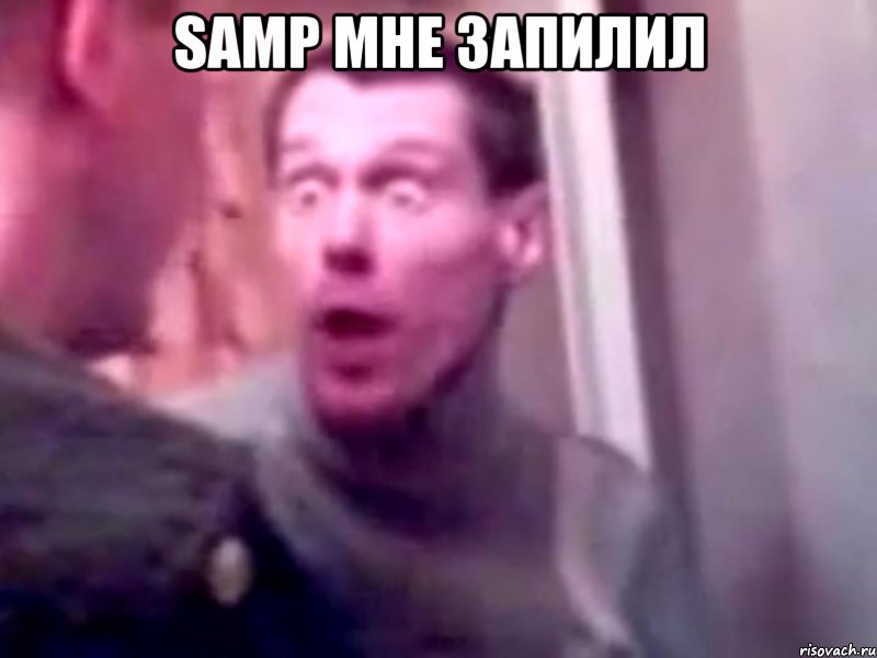 Samp мне запилил 