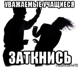 уважаемые учащиеся заткнись, Мем Заткнись