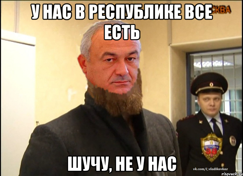 У нас в республике все есть шучу, не у нас