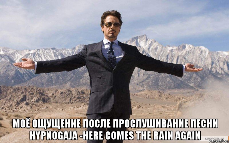  моё ощущение после прослушивание песни hypnogaja -here comes the rain again, Мем железный человек