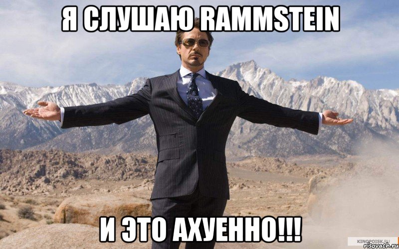 я слушаю rammstein и это ахуенно!!!, Мем железный человек