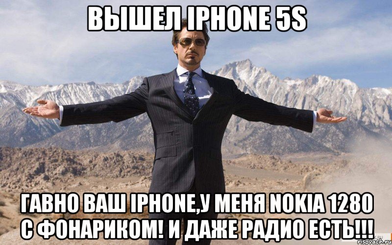 вышел Iphone 5s гавно ваш Iphone,у меня Nokia 1280 с фонариком! и даже радио есть!!!, Мем железный человек