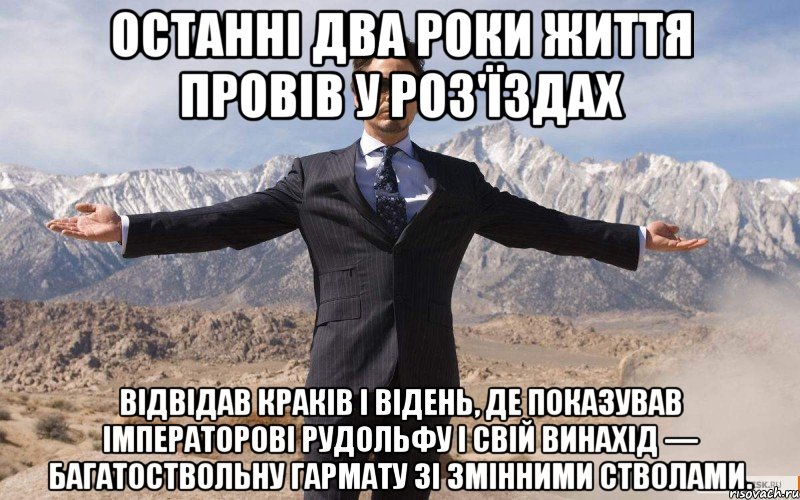 Останні два роки життя провів у роз'їздах відвідав Краків і Відень, де показував імператорові Рудольфу I свій винахід — багатоствольну гармату зі змінними стволами., Мем железный человек