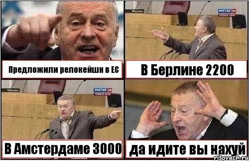 Предложили релокейшн в ЕС В Берлине 2200 В Амстердаме 3000 да идите вы нахуй, Комикс жиреновский