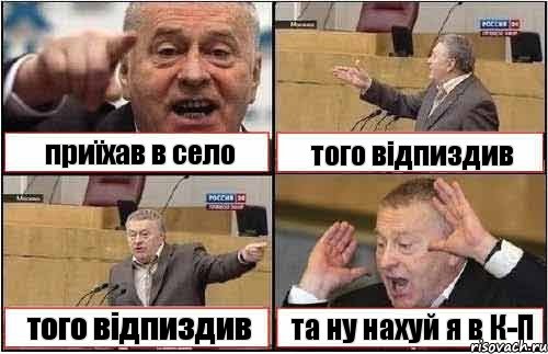 приїхав в село того відпиздив того відпиздив та ну нахуй я в К-П, Комикс жиреновский