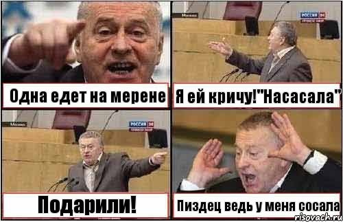 Одна едет на мерене Я ей кричу!"Насасала" Подарили! Пиздец ведь у меня сосала, Комикс жиреновский