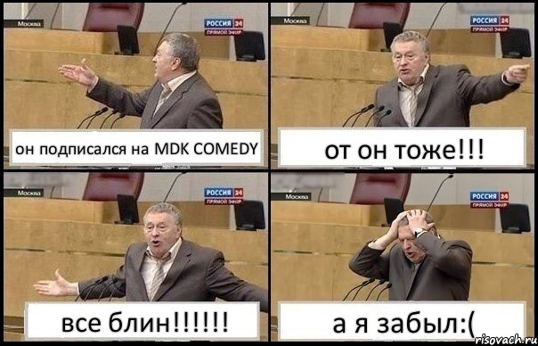 он подписался на MDK COMEDY от он тоже!!! все блин!!! а я забыл:(, Комикс Жирик в шоке хватается за голову