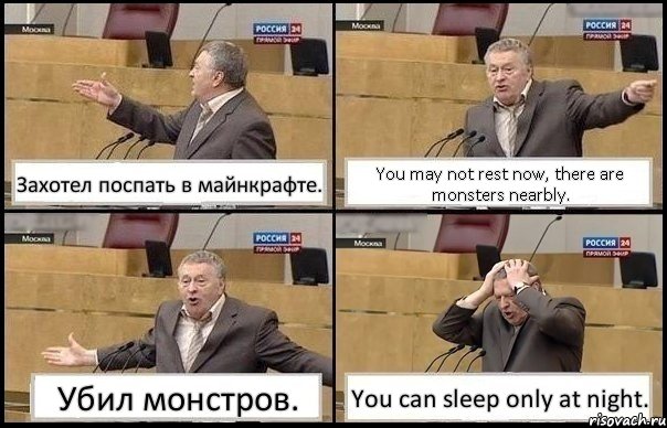 Захотел поспать в майнкрафте. You may not rest now, there are monsters nearbly. Убил монстров. You can sleep only at night., Комикс Жирик в шоке хватается за голову