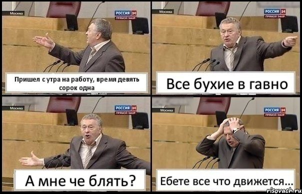 Пришел с утра на работу, время девять сорок одна Все бухие в гавно А мне че блять? Ебете все что движется..., Комикс Жирик в шоке хватается за голову