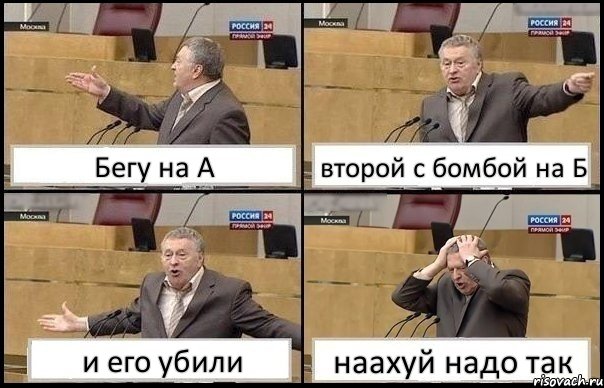 Бегу на А второй с бомбой на Б и его убили наахуй надо так, Комикс Жирик в шоке хватается за голову