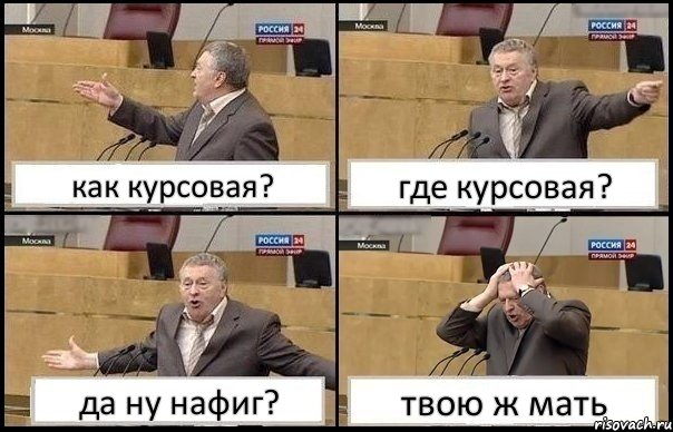 как курсовая? где курсовая? да ну нафиг? твою ж мать, Комикс Жирик в шоке хватается за голову