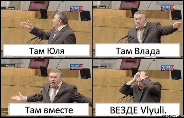 Там Юля Там Влада Там вместе ВЕЗДЕ Vlyuli., Комикс Жирик в шоке хватается за голову