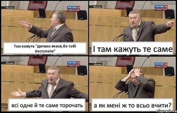 Там кажуть "дитино вчися,бо тобі поступати" І там кажуть те саме всі одне й те саме торочать а як мені ж то всьо вчити?, Комикс Жирик в шоке хватается за голову