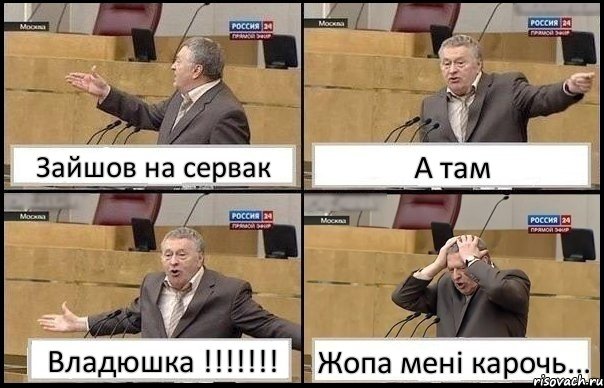 Зайшов на сервак А там Владюшка !!!!!!! Жопа мені карочь..., Комикс Жирик в шоке хватается за голову