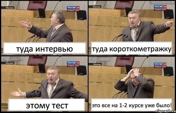 туда интервью туда короткометражку этому тест это все на 1-2 курсе уже было!, Комикс Жирик в шоке хватается за голову