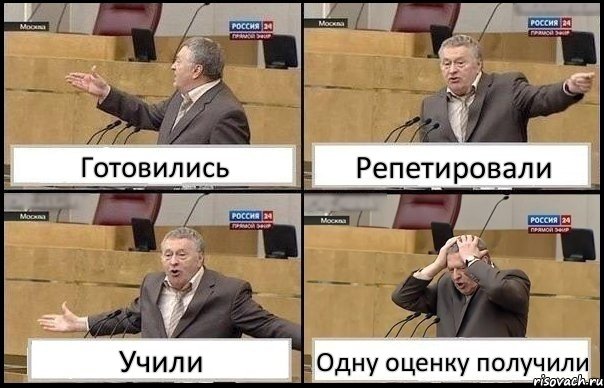 Готовились Репетировали Учили Одну оценку получили, Комикс Жирик в шоке хватается за голову