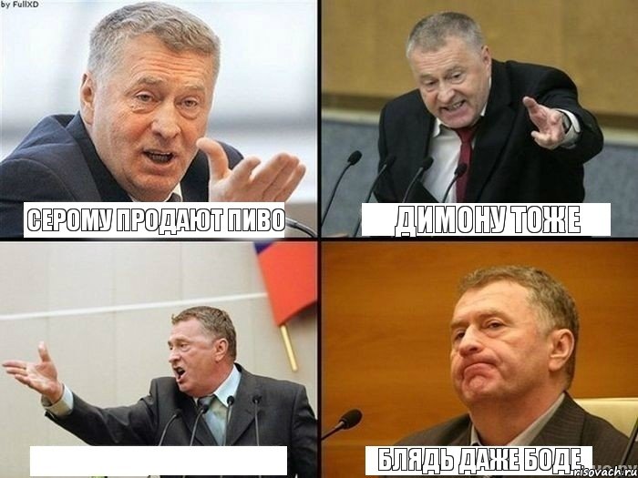 Серому продают пиво  Блядь даже Боде Димону тоже, Комикс жирик