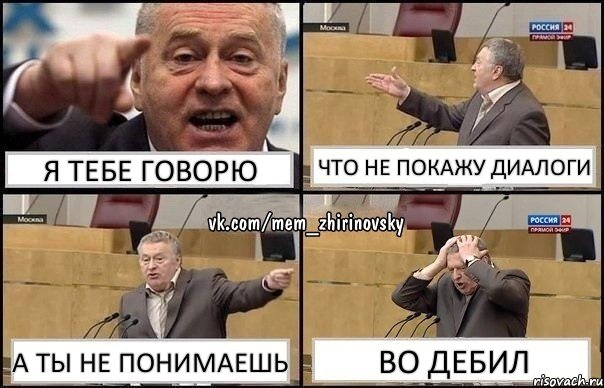 я тебе говорю что не покажу диалоги а ты не понимаешь во дебил, Комикс Жирик