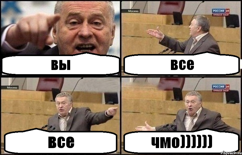 вы все все чмо))))))