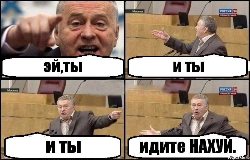 эй,ты и ты и ты идите НАХУЙ.