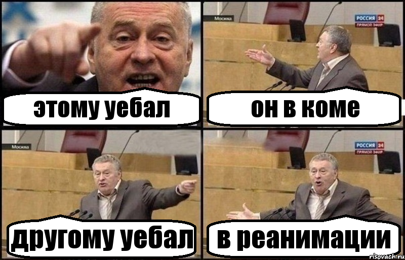 этому уебал он в коме другому уебал в реанимации, Комикс Жириновский