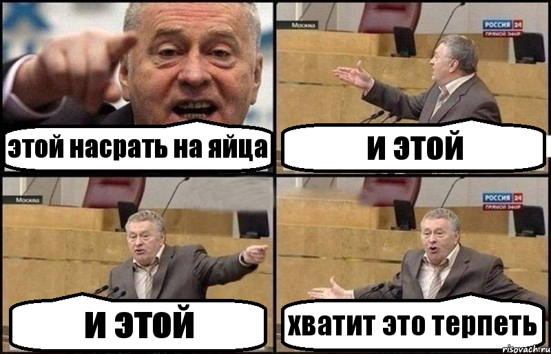 этой насрать на яйца и этой и этой хватит это терпеть, Комикс Жириновский