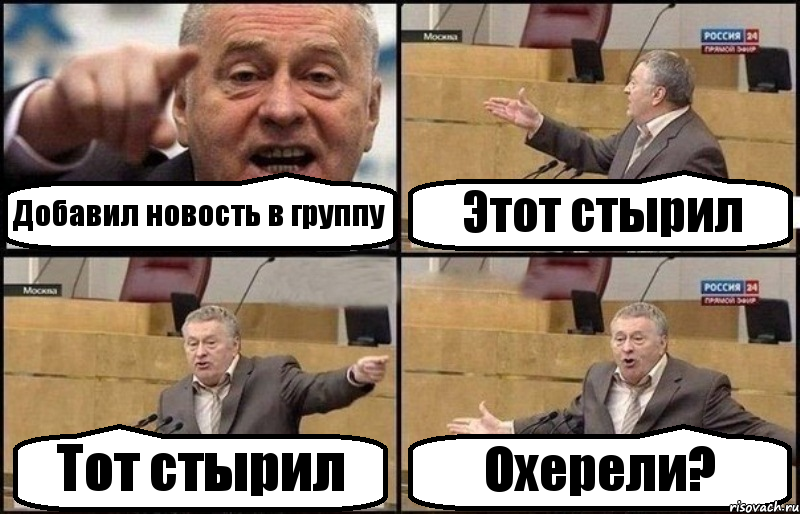 Добавил новость в группу Этот стырил Тот стырил Охерели?, Комикс Жириновский