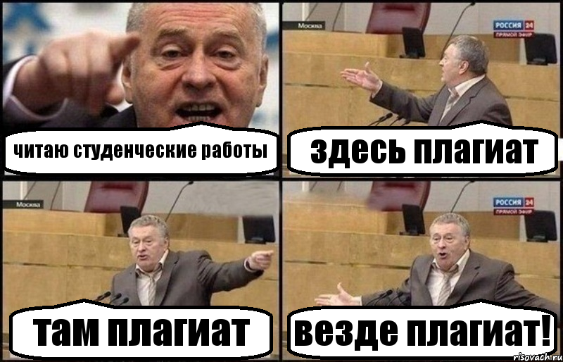 читаю студенческие работы здесь плагиат там плагиат везде плагиат!, Комикс Жириновский