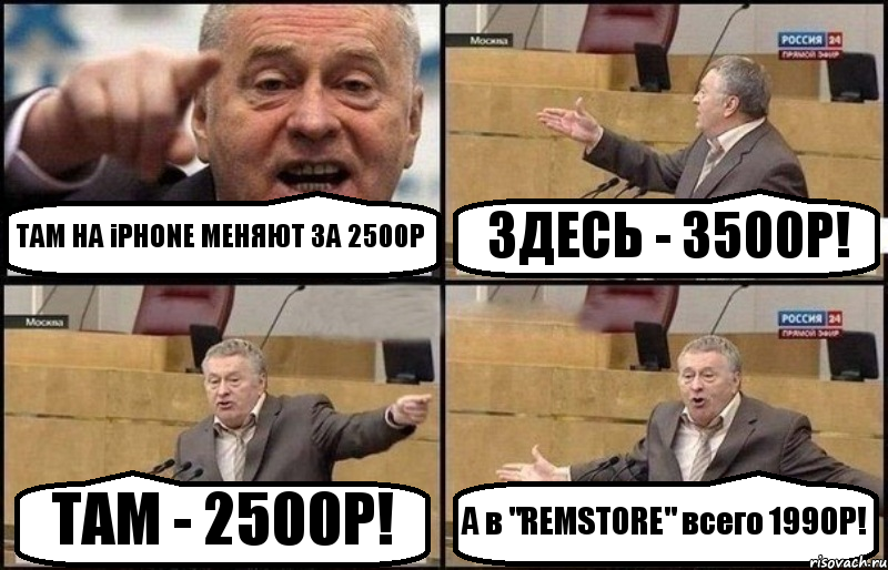 ТАМ НА iPHONE МЕНЯЮТ ЗА 2500Р ЗДЕСЬ - 3500Р! ТАМ - 2500Р! А в "REMSTORE" всего 1990Р!, Комикс Жириновский