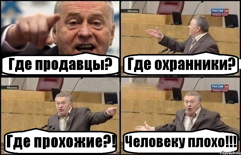 Где продавцы? Где охранники? Где прохожие?! Человеку плохо!!!, Комикс Жириновский