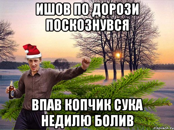 Ишов по дорози поскознувся впав копчик сука недилю болив