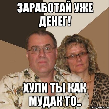 заработай уже денег! хули ты как мудак то..