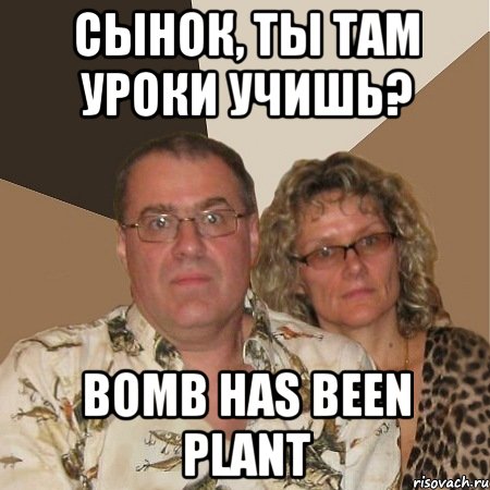 сынок, ты там уроки учишь? bomb has been plant, Мем  Злые родители