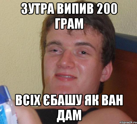 зутра випив 200 грам всіх єбашу як ван дам, Мем 10 guy (Stoner Stanley really high guy укуренный парень)