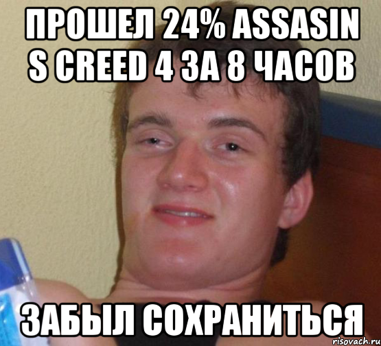 Прошел 24% Assasin S Creed 4 за 8 часов Забыл сохраниться, Мем 10 guy (Stoner Stanley really high guy укуренный парень)