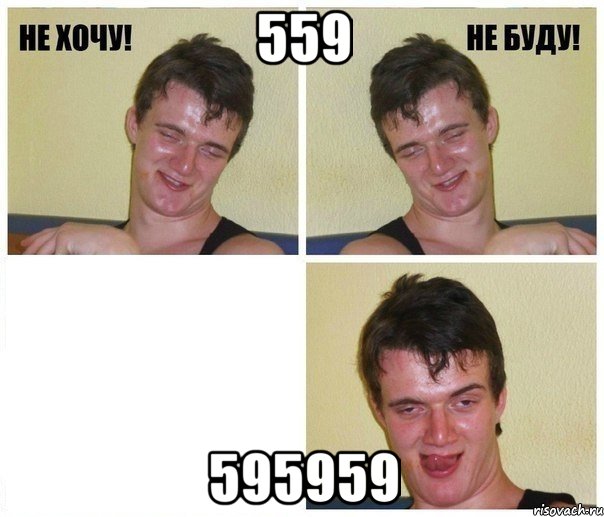 559 595959, Комикс Не хочу не буду