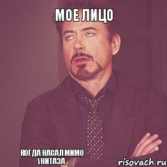 Мое лицо      Когда насал мимо унитаза, Комикс мое лицо