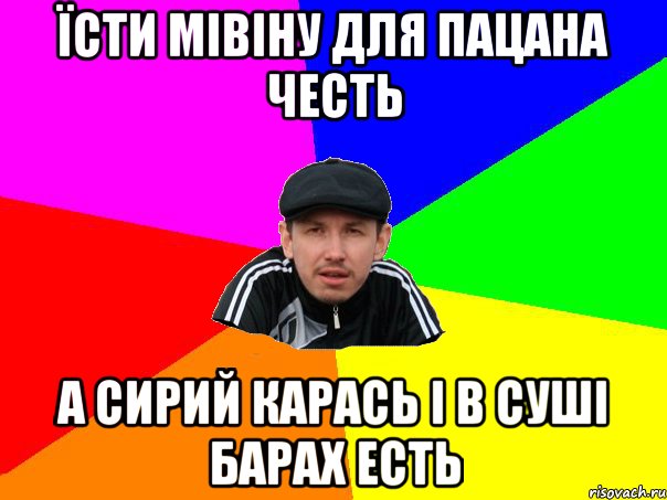 їсти мівіну для пацана честь а сирий карась і в суші барах есть