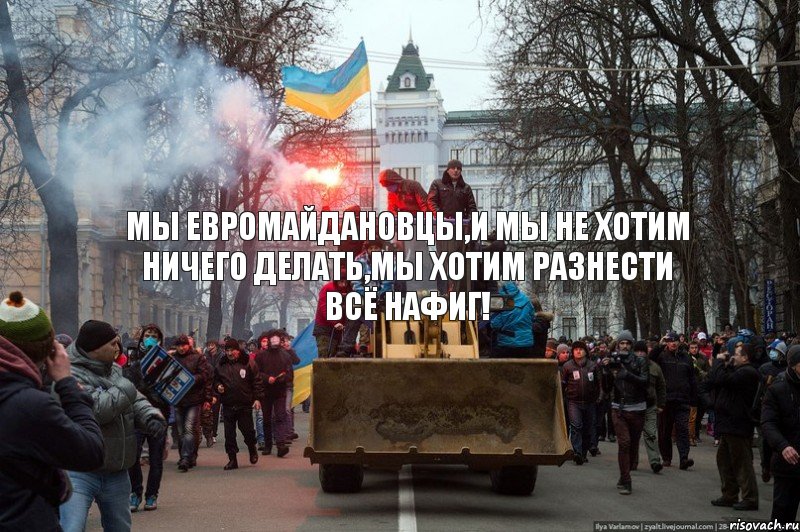 Мы евромайдановцы,и мы не хотим ничего делать,мы хотим разнести всё нафиг!, Комикс 2