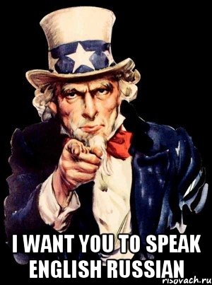  i want you to speak english RUSSIAN, Мем а ты