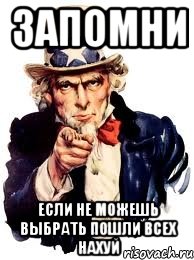 запомни если не можешь выбрать пошли всех нахуй, Мем а ты