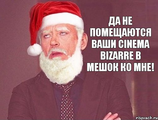 да не помещаются ваши cinema bizarre в мешок ко мне!, Комикс  Тони Мороз