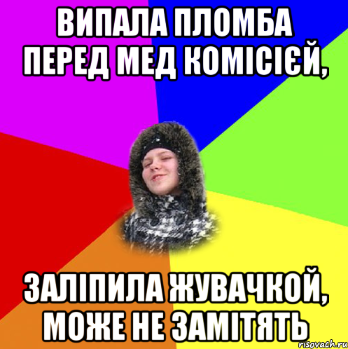 випала пломба перед мед комісієй, заліпила жувачкой, може не замітять