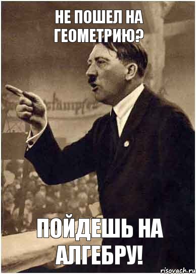 Не пошел на геометрию? Пойдешь на Алгебру!, Комикс Адик