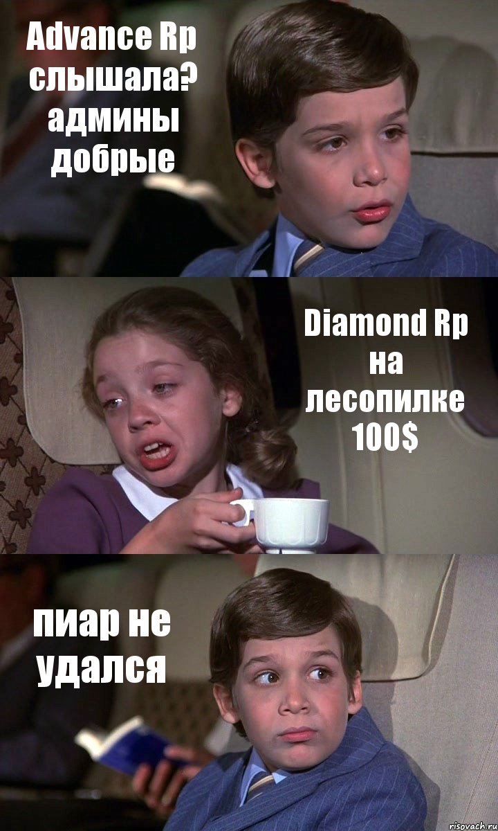 Advance Rp слышала? админы добрые Diamond Rp на лесопилке 100$ пиар не удался, Комикс Аэроплан