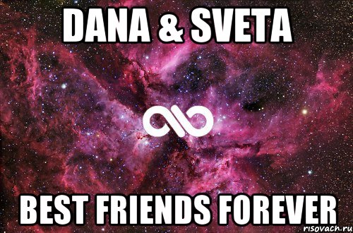Dana & Sveta Best Friends Forever, Мем офигенно