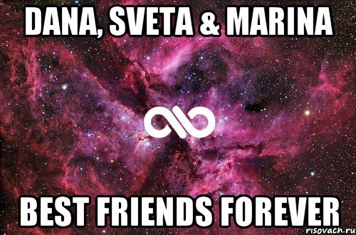 Dana, Sveta & Marina Best Friends Forever, Мем офигенно