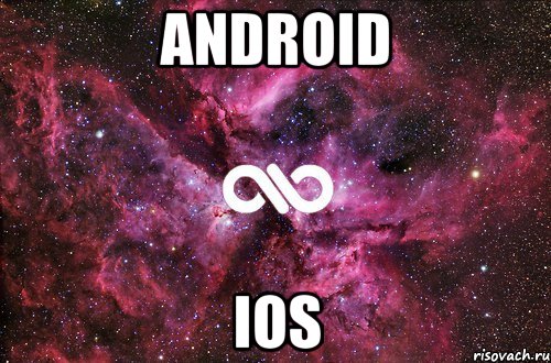 Android iOS, Мем офигенно